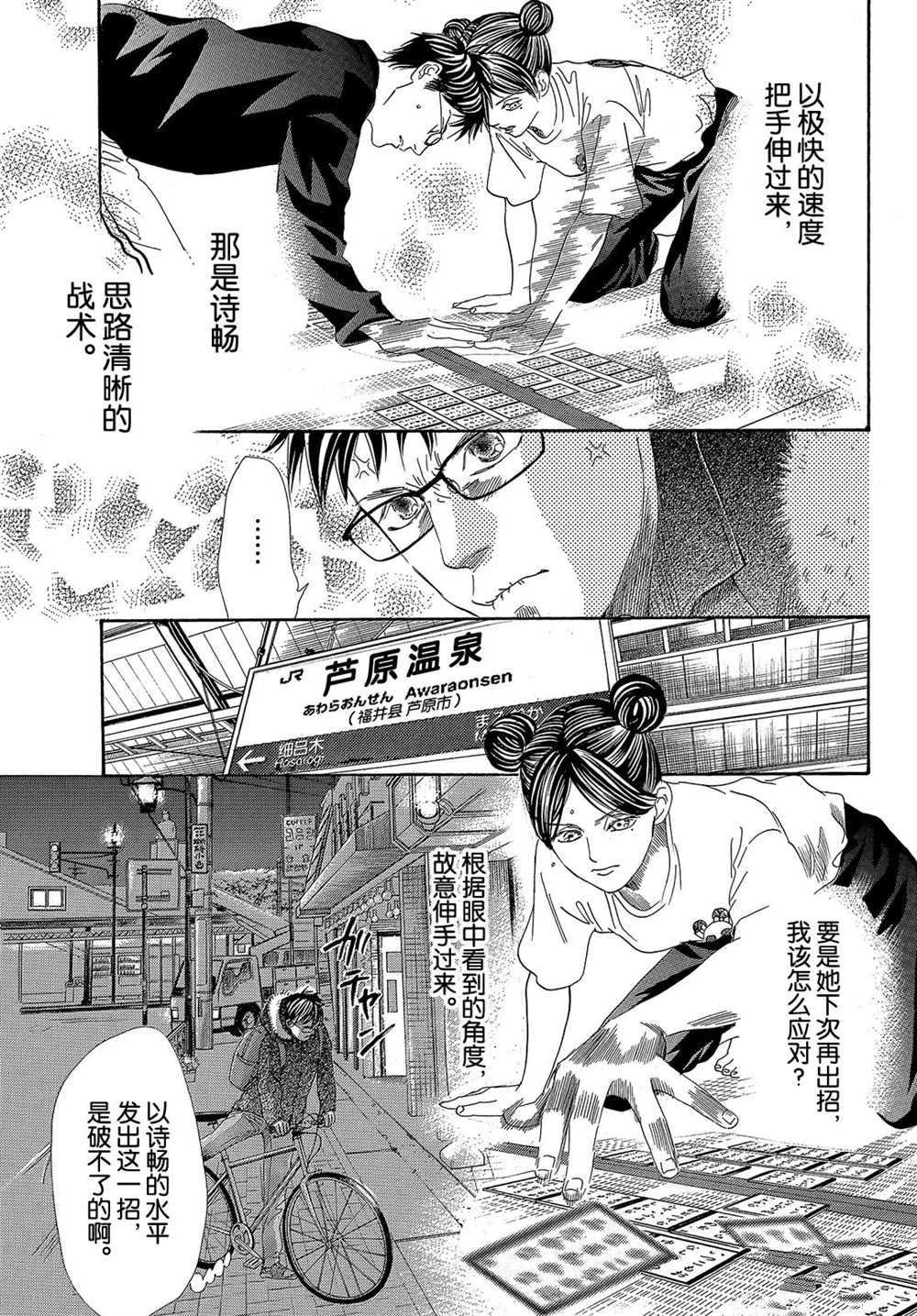 《花牌情缘》漫画最新章节第213话 试看版免费下拉式在线观看章节第【6】张图片