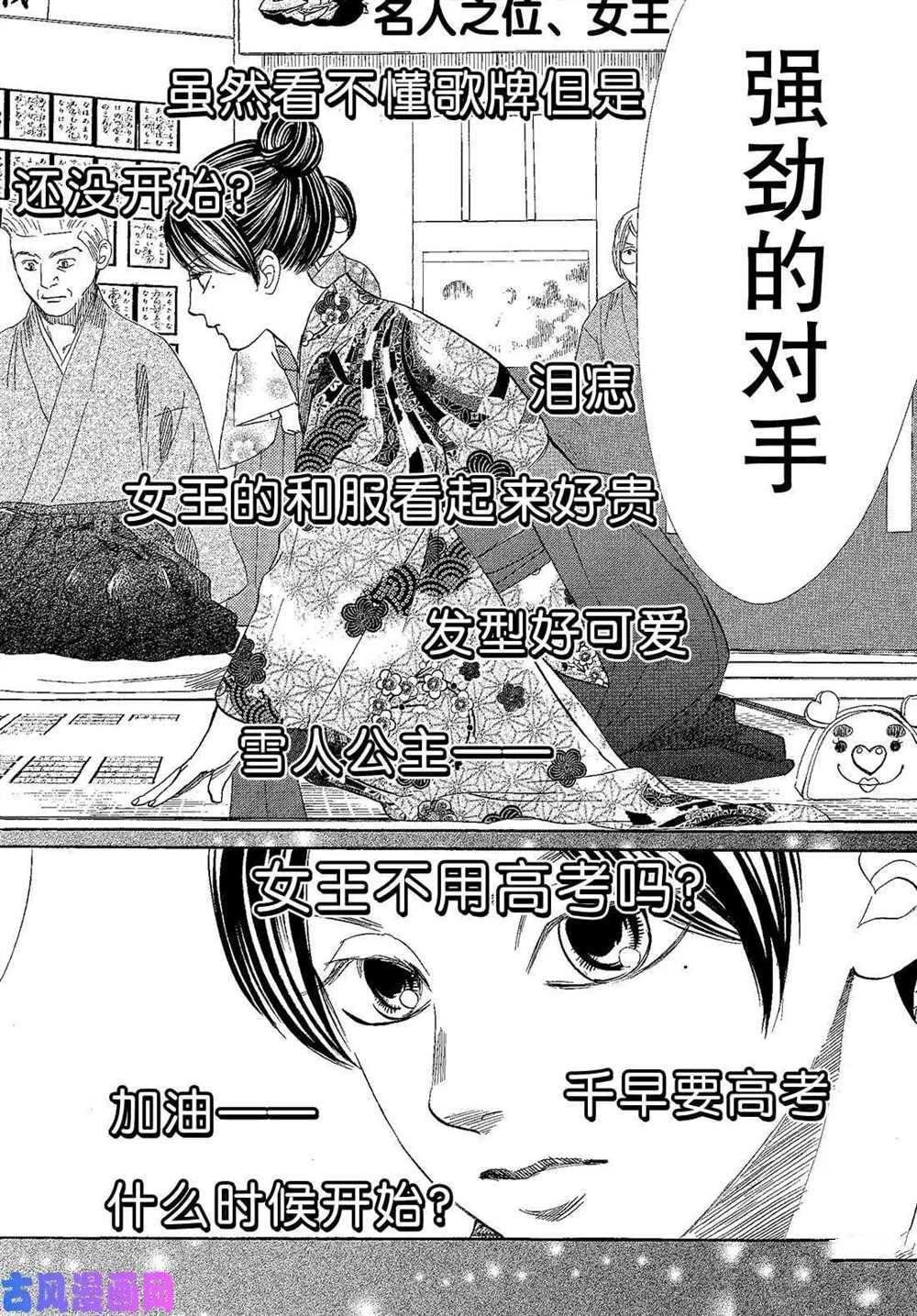 《花牌情缘》漫画最新章节第217话 试看版免费下拉式在线观看章节第【39】张图片