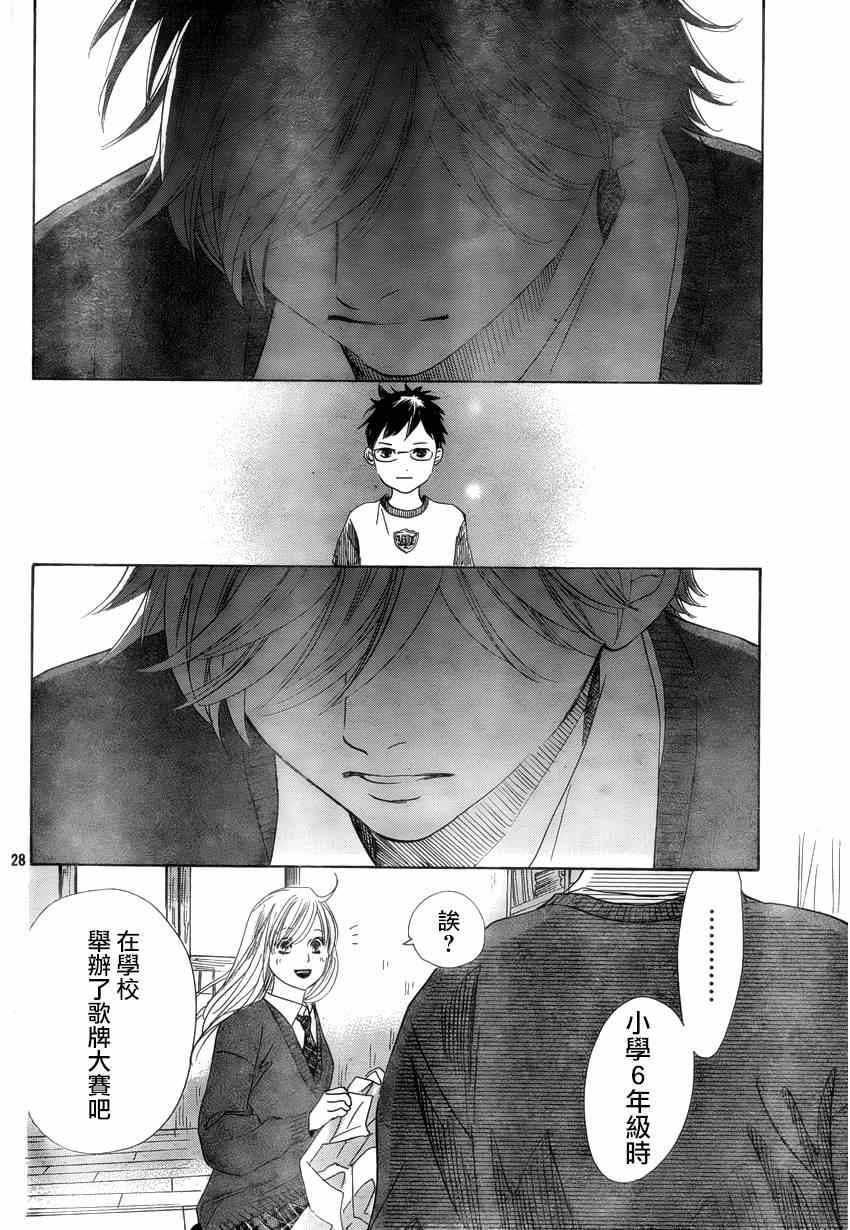 《花牌情缘》漫画最新章节第137话免费下拉式在线观看章节第【28】张图片