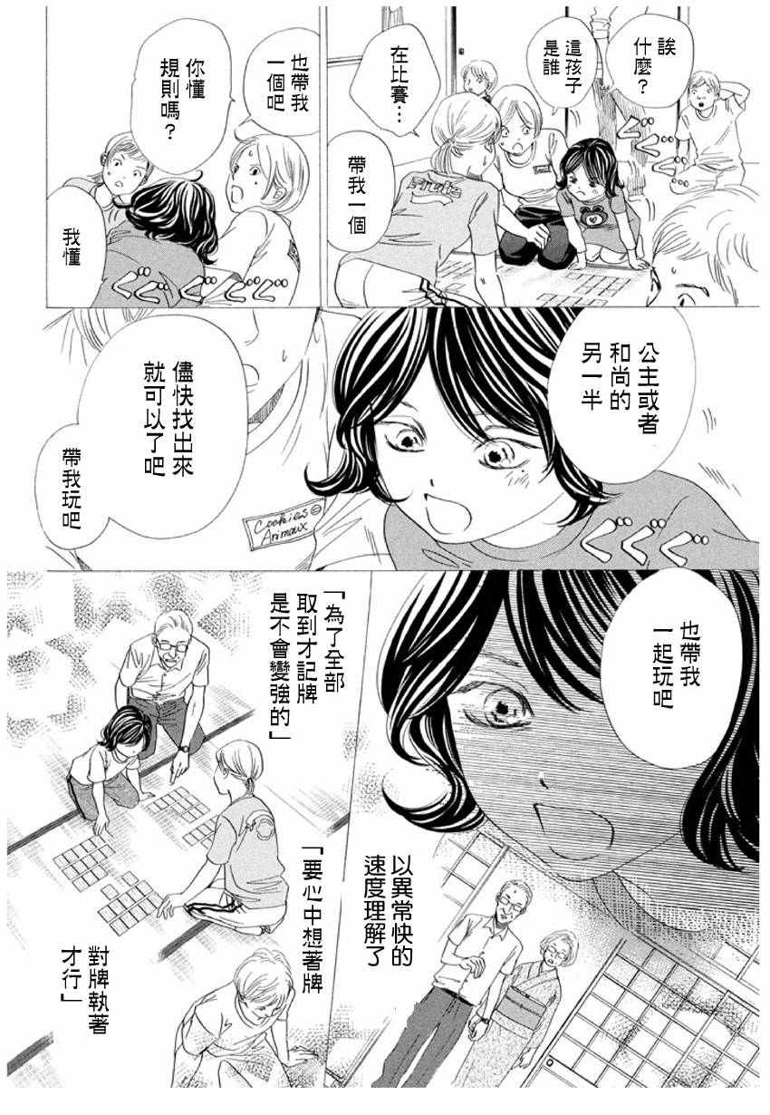 《花牌情缘》漫画最新章节第167话免费下拉式在线观看章节第【17】张图片