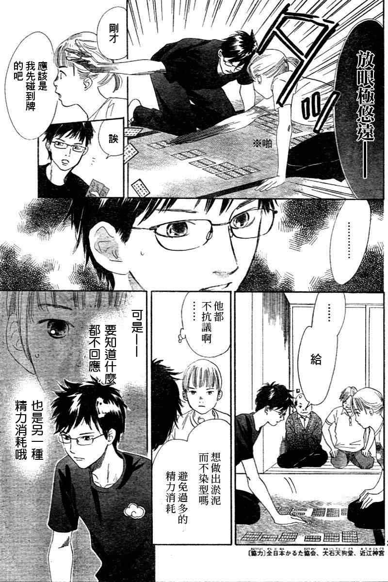 《花牌情缘》漫画最新章节第98话免费下拉式在线观看章节第【3】张图片