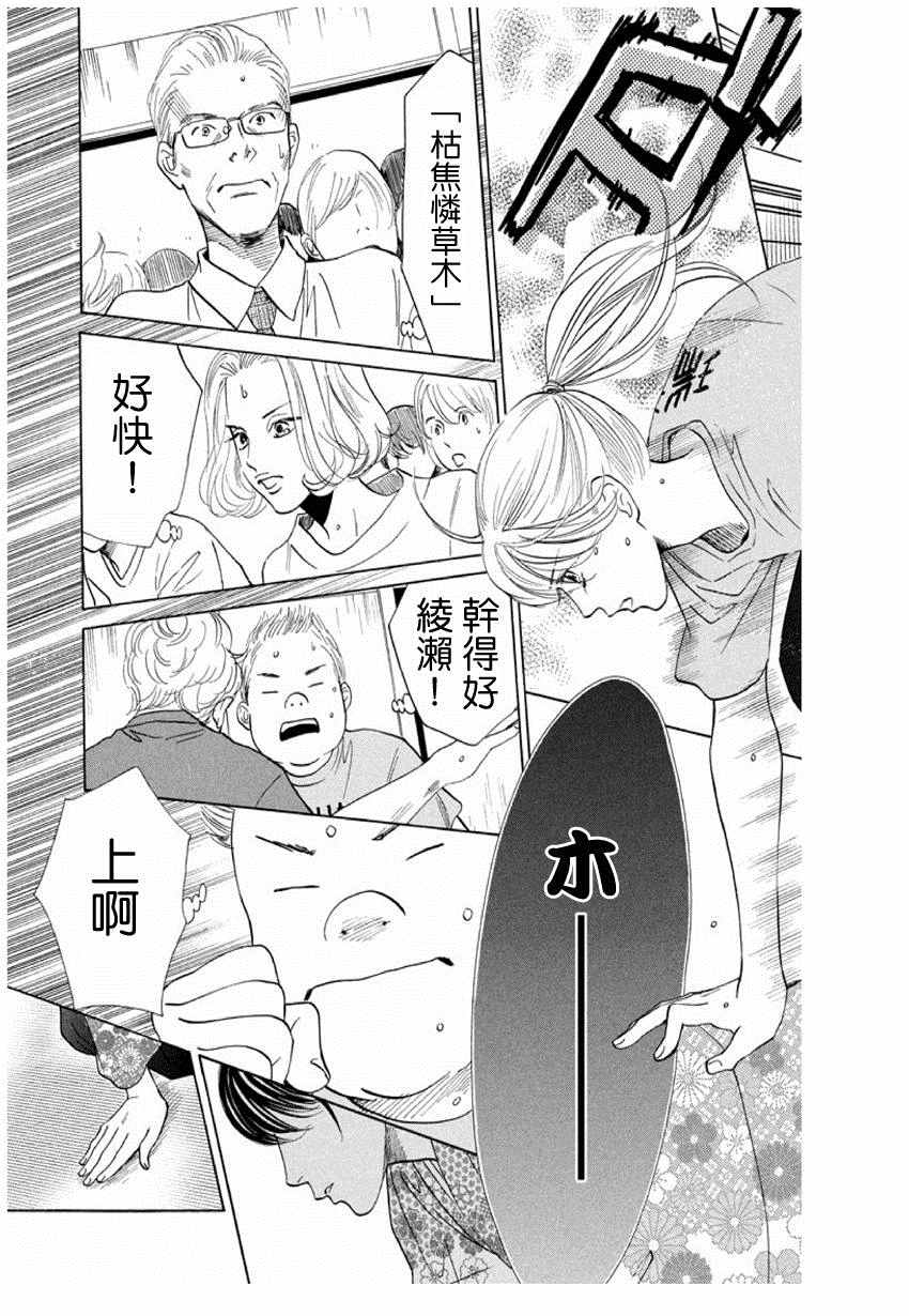 《花牌情缘》漫画最新章节第168话免费下拉式在线观看章节第【18】张图片