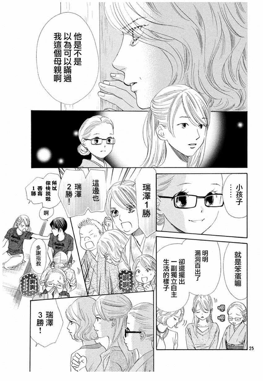 《花牌情缘》漫画最新章节第149话免费下拉式在线观看章节第【25】张图片