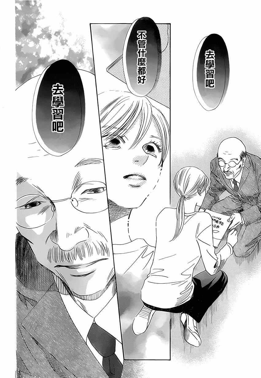 《花牌情缘》漫画最新章节第139话免费下拉式在线观看章节第【27】张图片