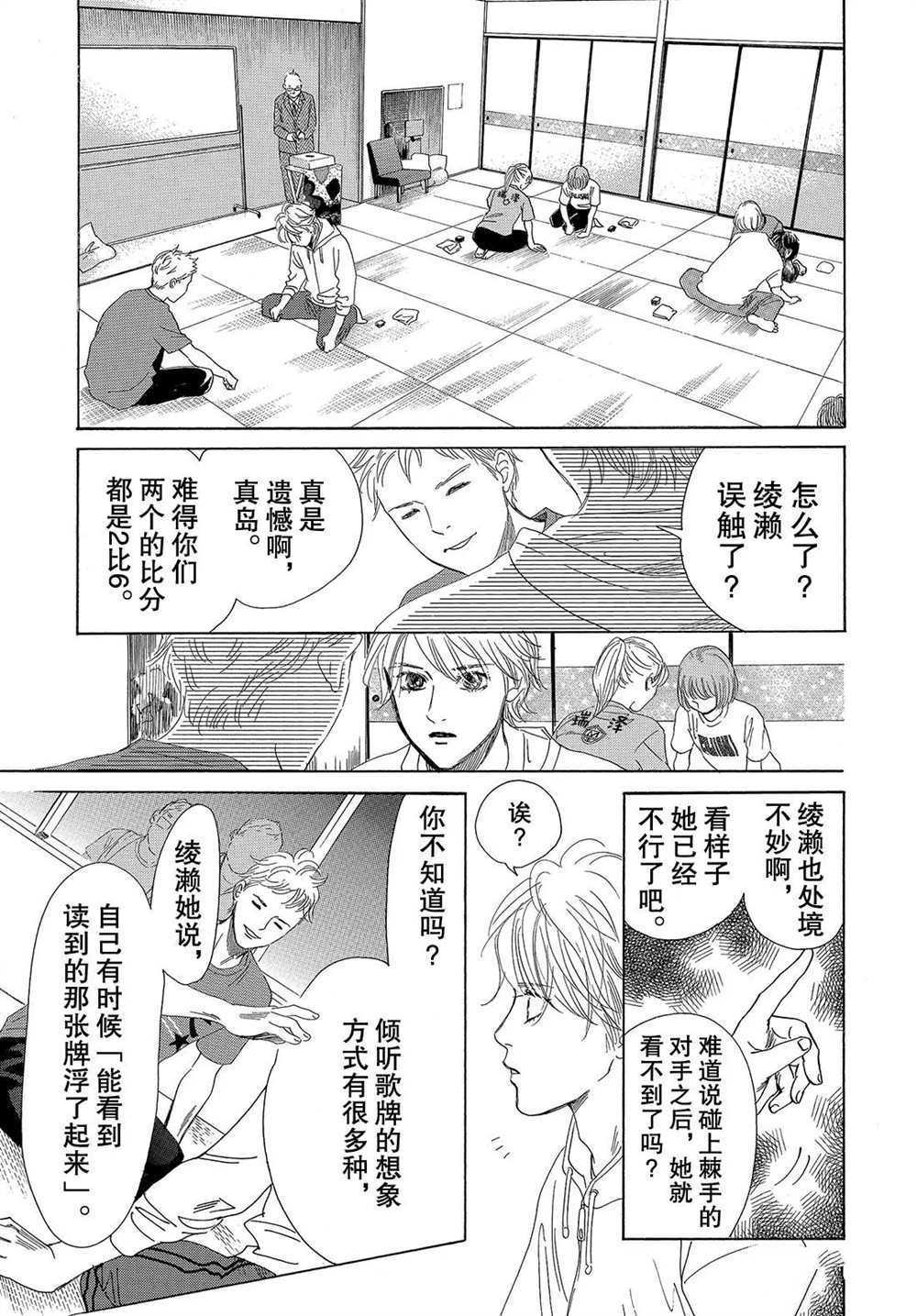 《花牌情缘》漫画最新章节第188话 试看版免费下拉式在线观看章节第【13】张图片