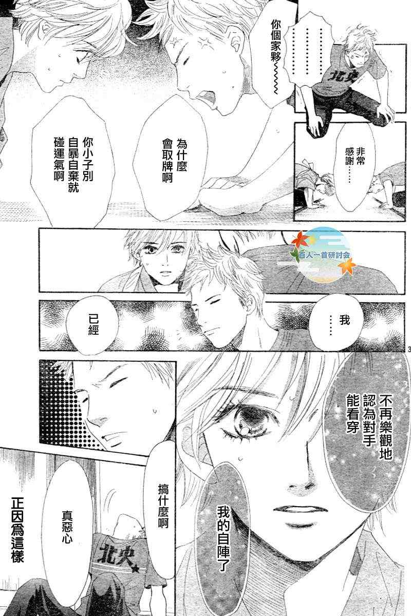 《花牌情缘》漫画最新章节第101话免费下拉式在线观看章节第【31】张图片