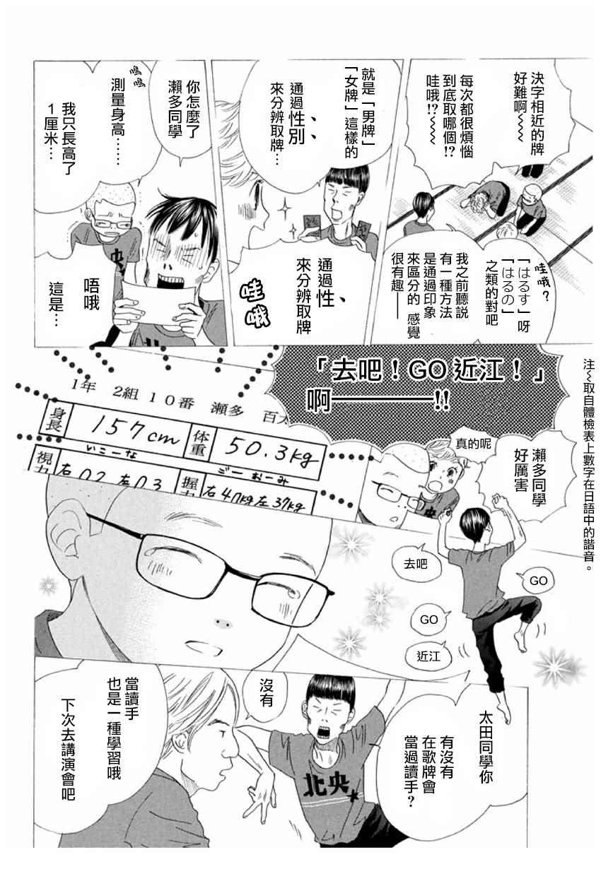 《花牌情缘》漫画最新章节第151话免费下拉式在线观看章节第【7】张图片