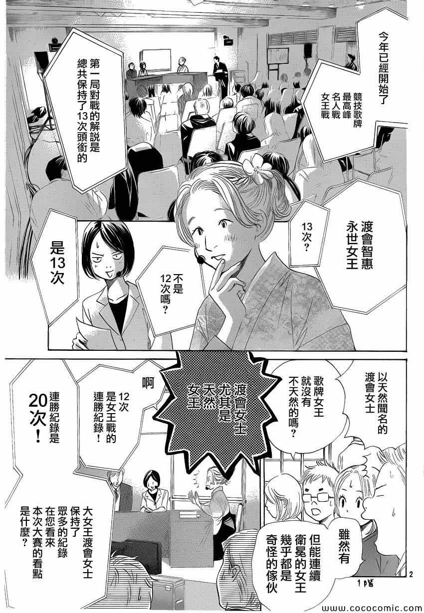 《花牌情缘》漫画最新章节第125话免费下拉式在线观看章节第【2】张图片