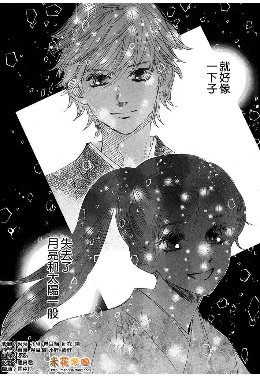 《花牌情缘》漫画最新章节第141话免费下拉式在线观看章节第【1】张图片