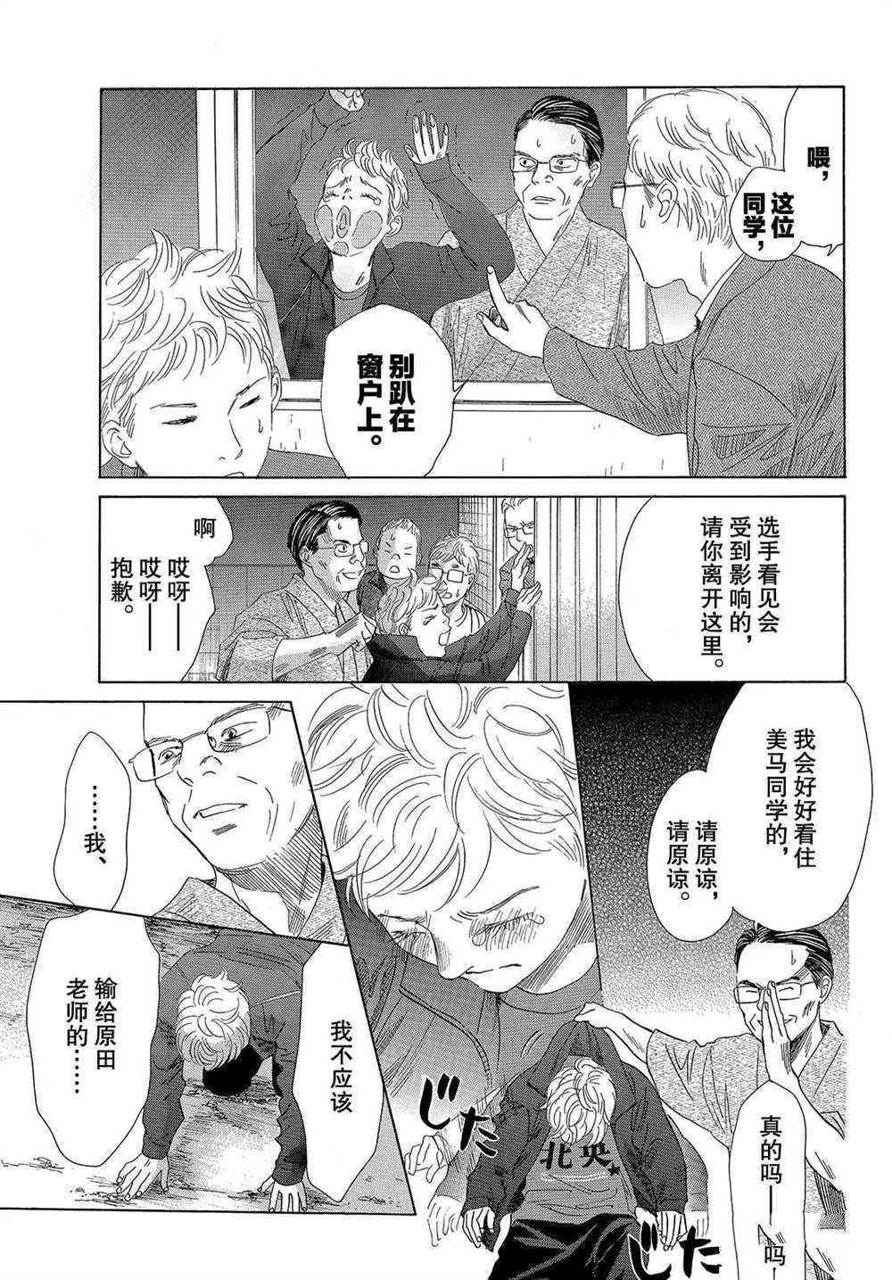 《花牌情缘》漫画最新章节第189话 试看版免费下拉式在线观看章节第【11】张图片