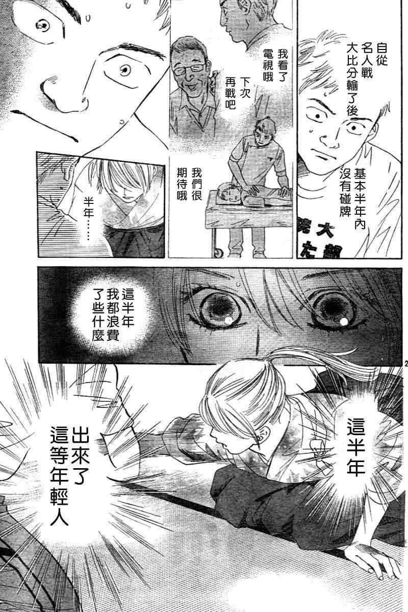 《花牌情缘》漫画最新章节第98话免费下拉式在线观看章节第【26】张图片