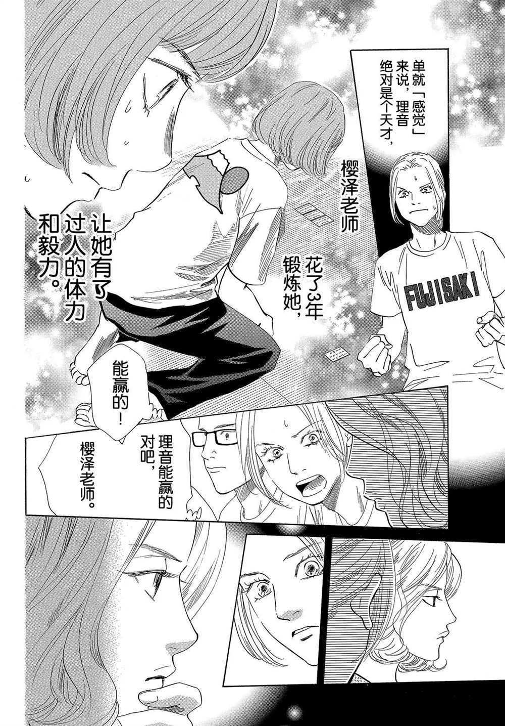 《花牌情缘》漫画最新章节第188话 试看版免费下拉式在线观看章节第【6】张图片