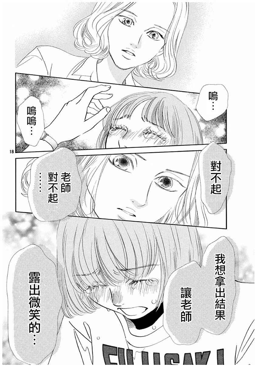 《花牌情缘》漫画最新章节第164话免费下拉式在线观看章节第【18】张图片