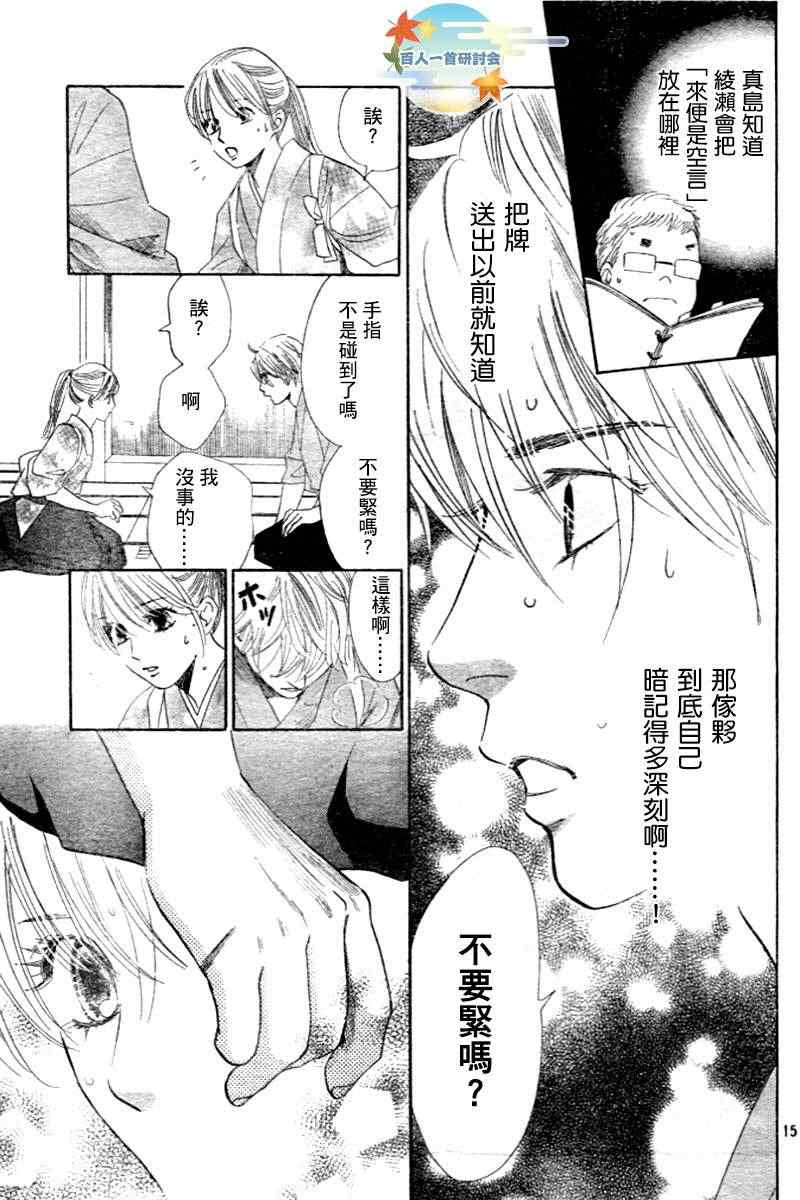 《花牌情缘》漫画最新章节第104话免费下拉式在线观看章节第【16】张图片