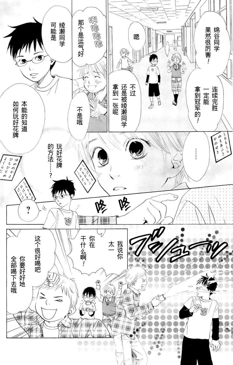 《花牌情缘》漫画最新章节第1话免费下拉式在线观看章节第【37】张图片