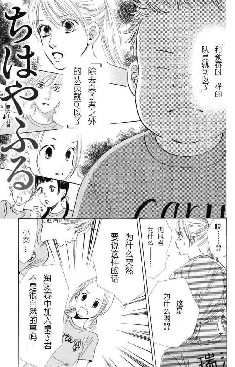 《花牌情缘》漫画最新章节第69话免费下拉式在线观看章节第【1】张图片