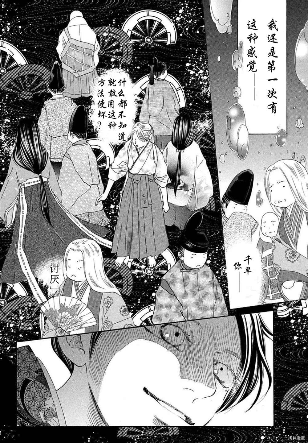 《花牌情缘》漫画最新章节第223话 试看版免费下拉式在线观看章节第【5】张图片