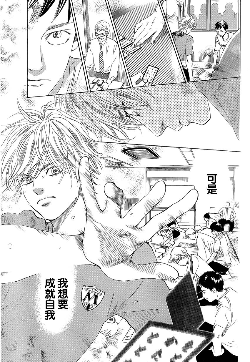 《花牌情缘》漫画最新章节第108话免费下拉式在线观看章节第【31】张图片