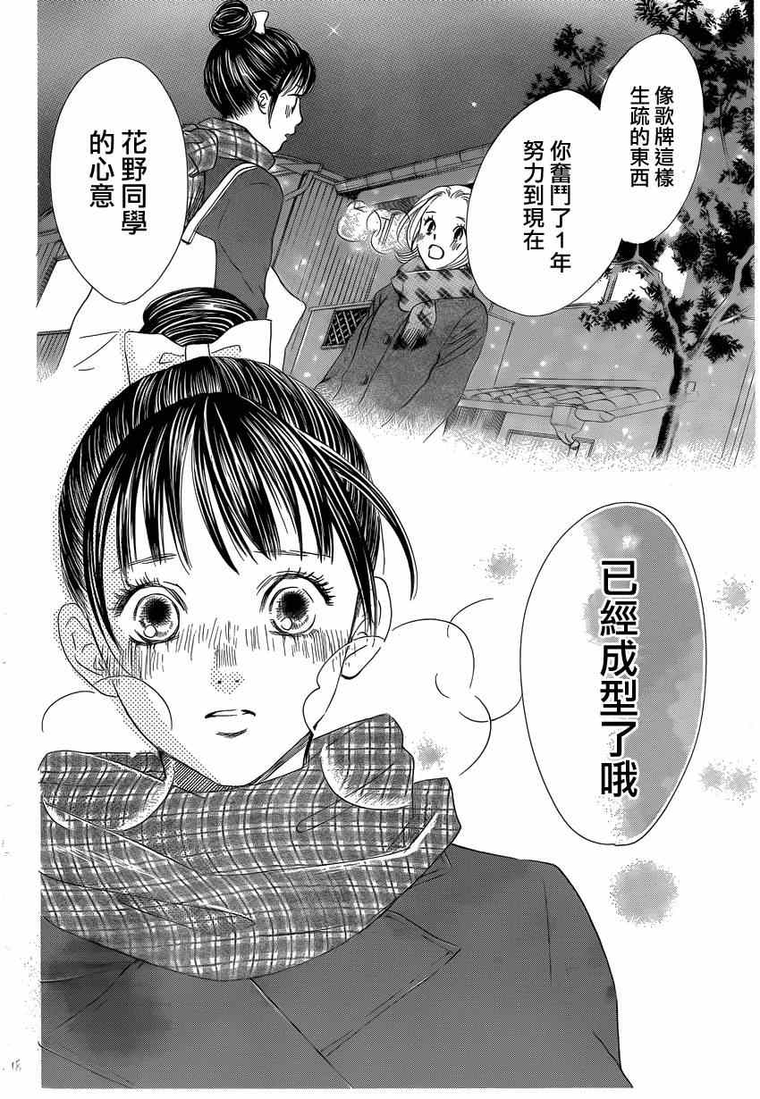 《花牌情缘》漫画最新章节第135话免费下拉式在线观看章节第【18】张图片