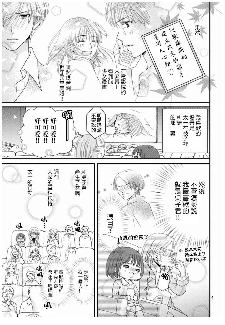 《花牌情缘》漫画最新章节第165话免费下拉式在线观看章节第【37】张图片