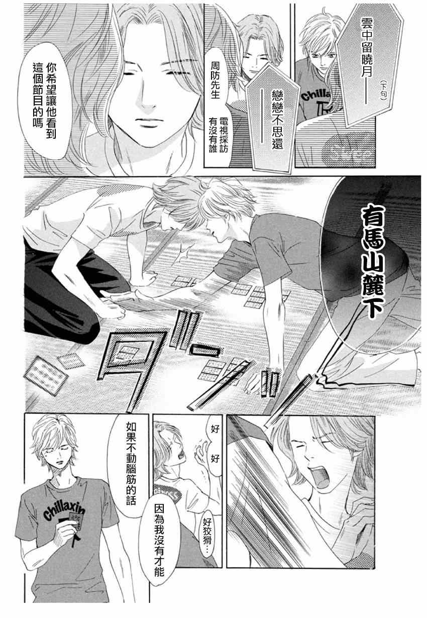 《花牌情缘》漫画最新章节第150话免费下拉式在线观看章节第【28】张图片