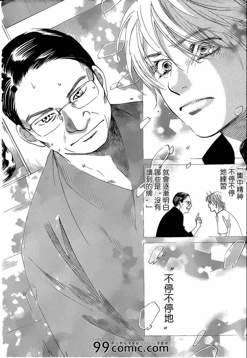 《花牌情缘》漫画最新章节第110话免费下拉式在线观看章节第【2】张图片