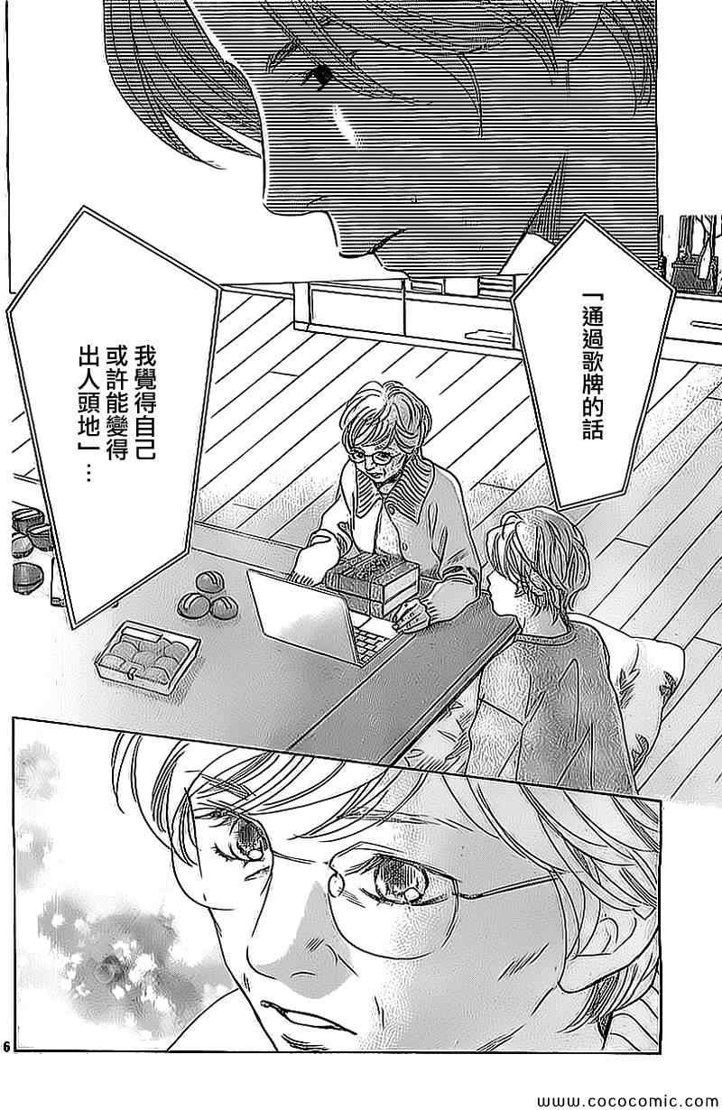 《花牌情缘》漫画最新章节第129话免费下拉式在线观看章节第【6】张图片