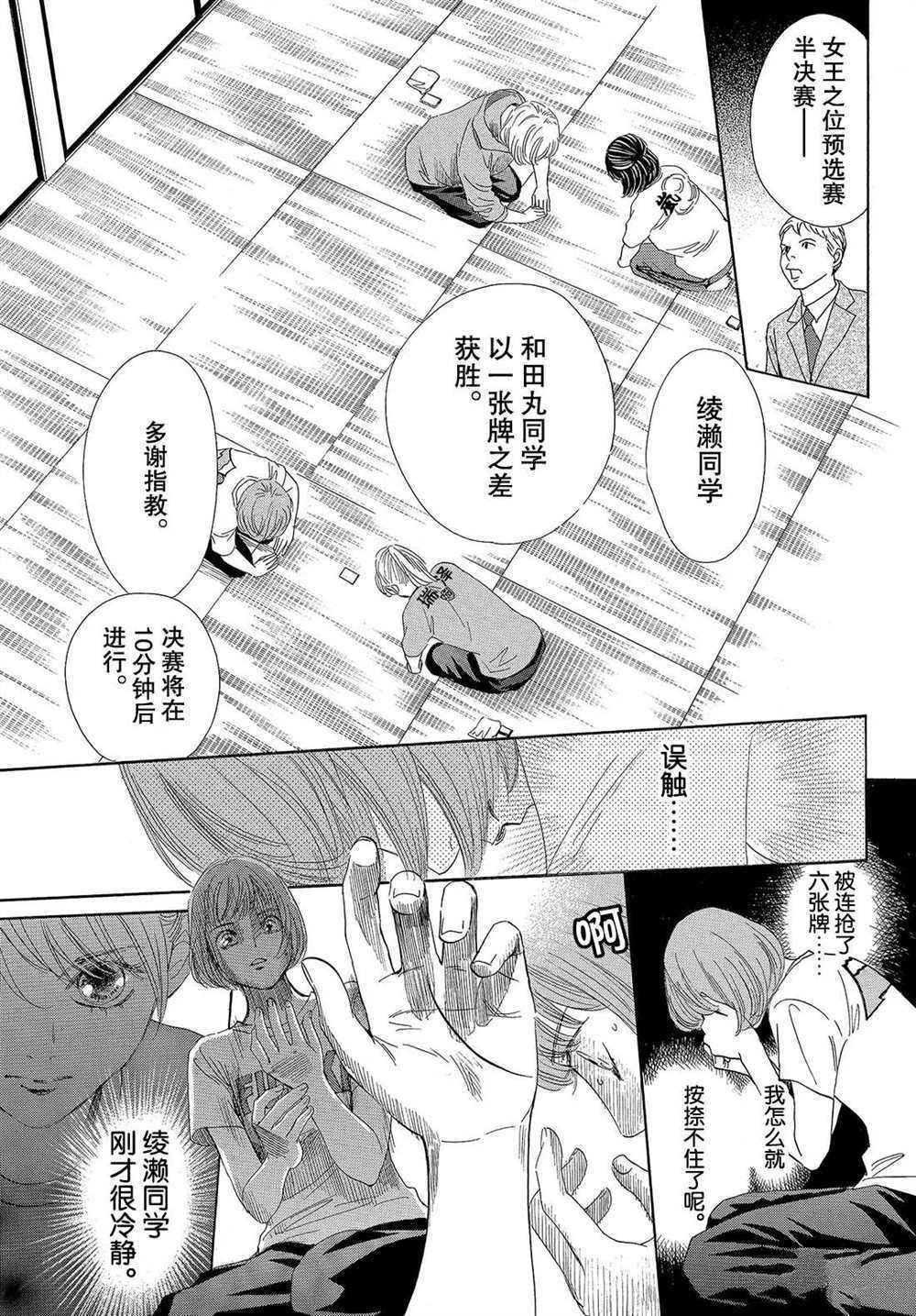 《花牌情缘》漫画最新章节第190话 试看版免费下拉式在线观看章节第【18】张图片