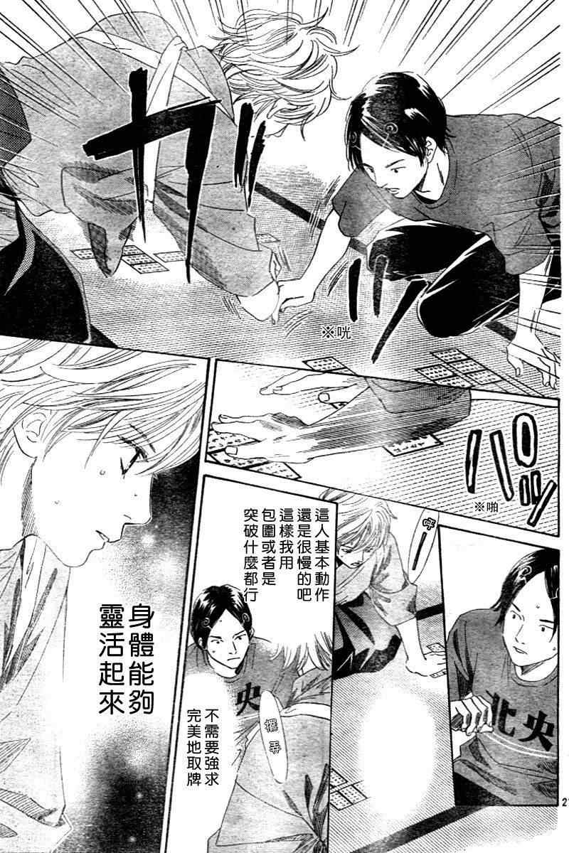 《花牌情缘》漫画最新章节第98话免费下拉式在线观看章节第【20】张图片