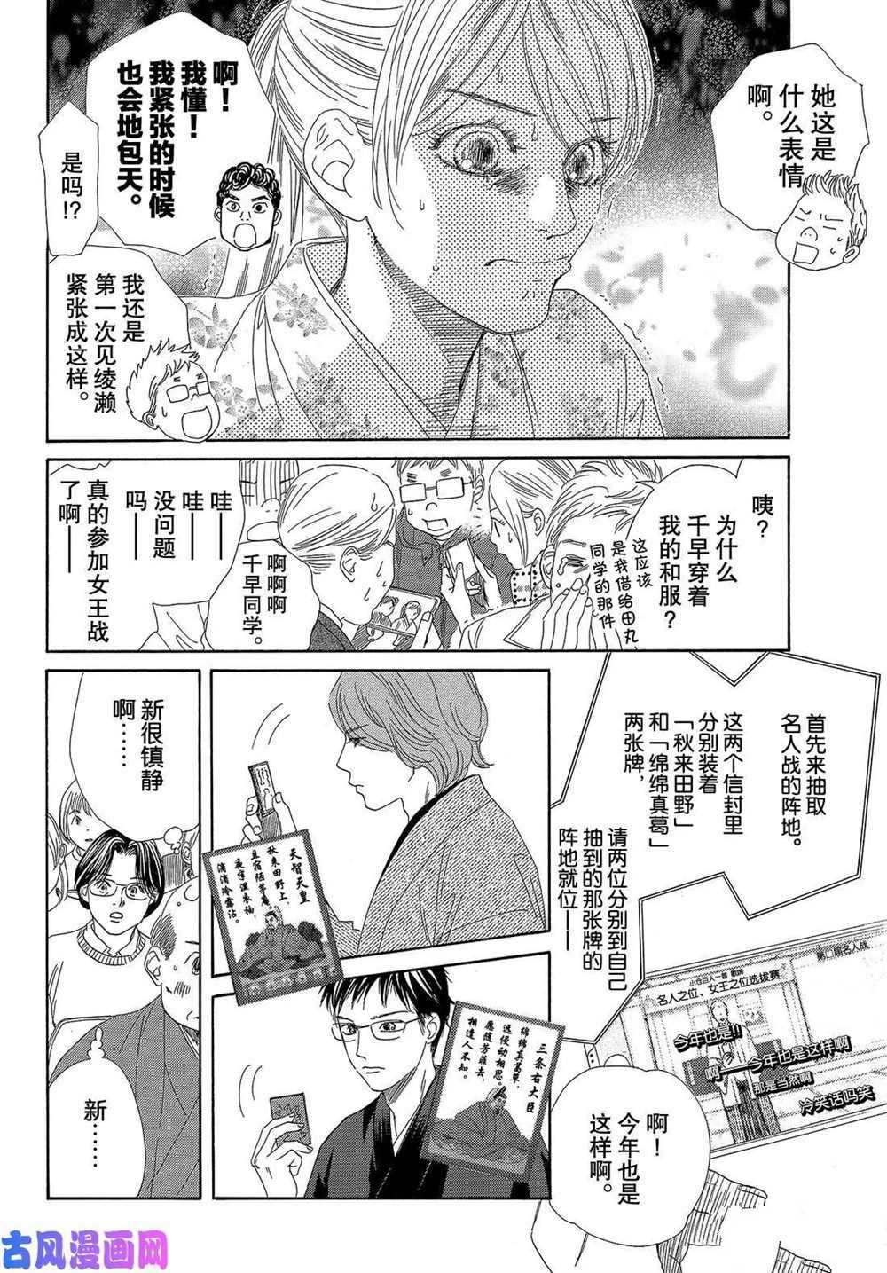 《花牌情缘》漫画最新章节第217话 试看版免费下拉式在线观看章节第【16】张图片