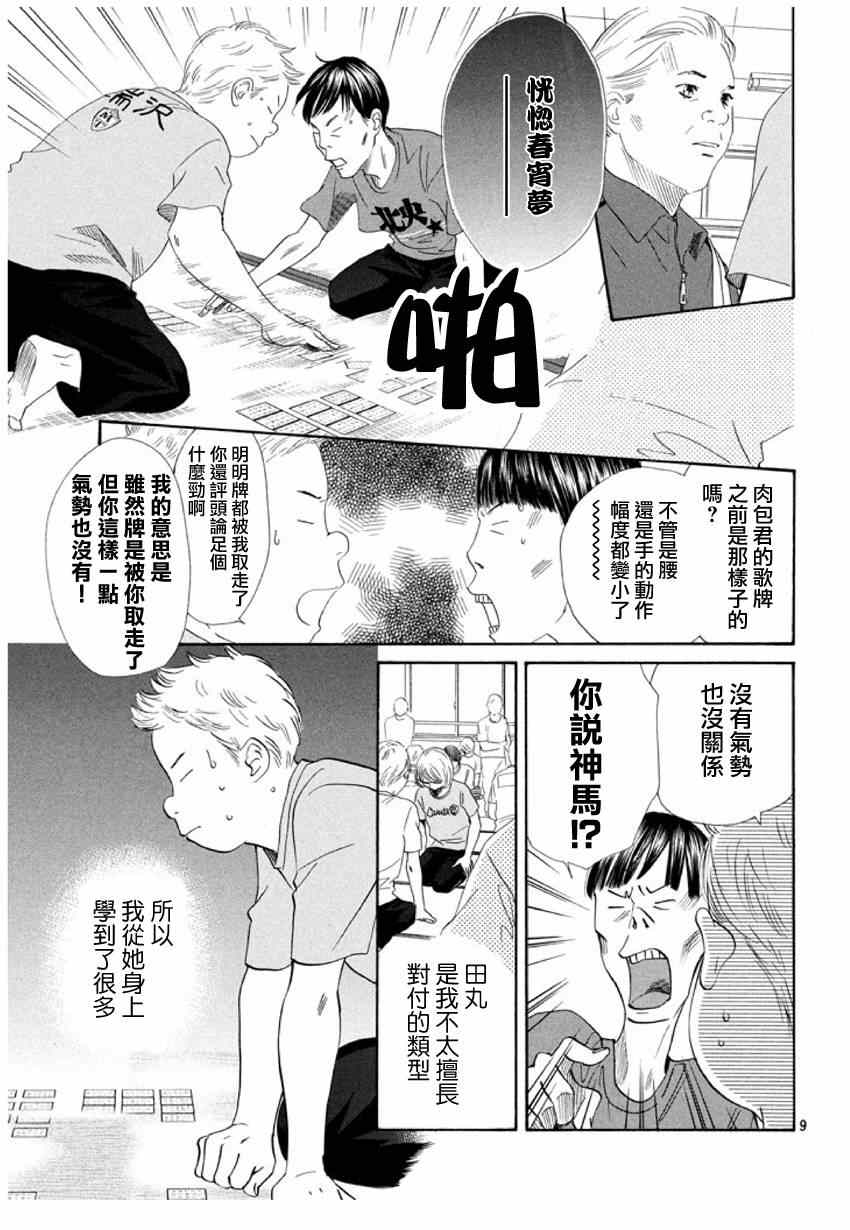 《花牌情缘》漫画最新章节第146话免费下拉式在线观看章节第【10】张图片