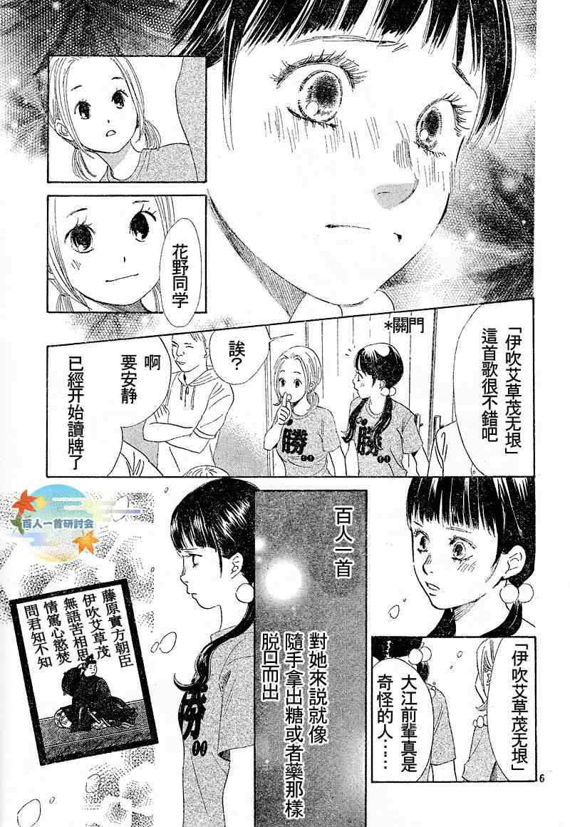 《花牌情缘》漫画最新章节第90话免费下拉式在线观看章节第【7】张图片