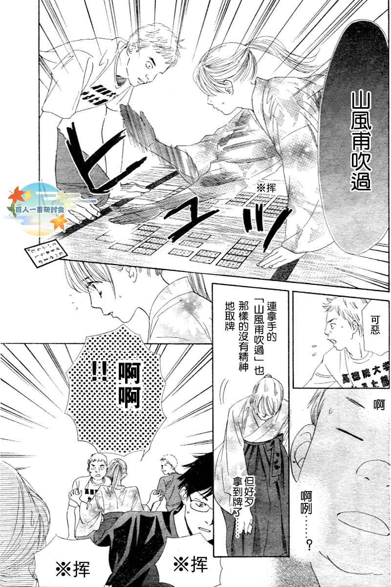 《花牌情缘》漫画最新章节第97话免费下拉式在线观看章节第【27】张图片