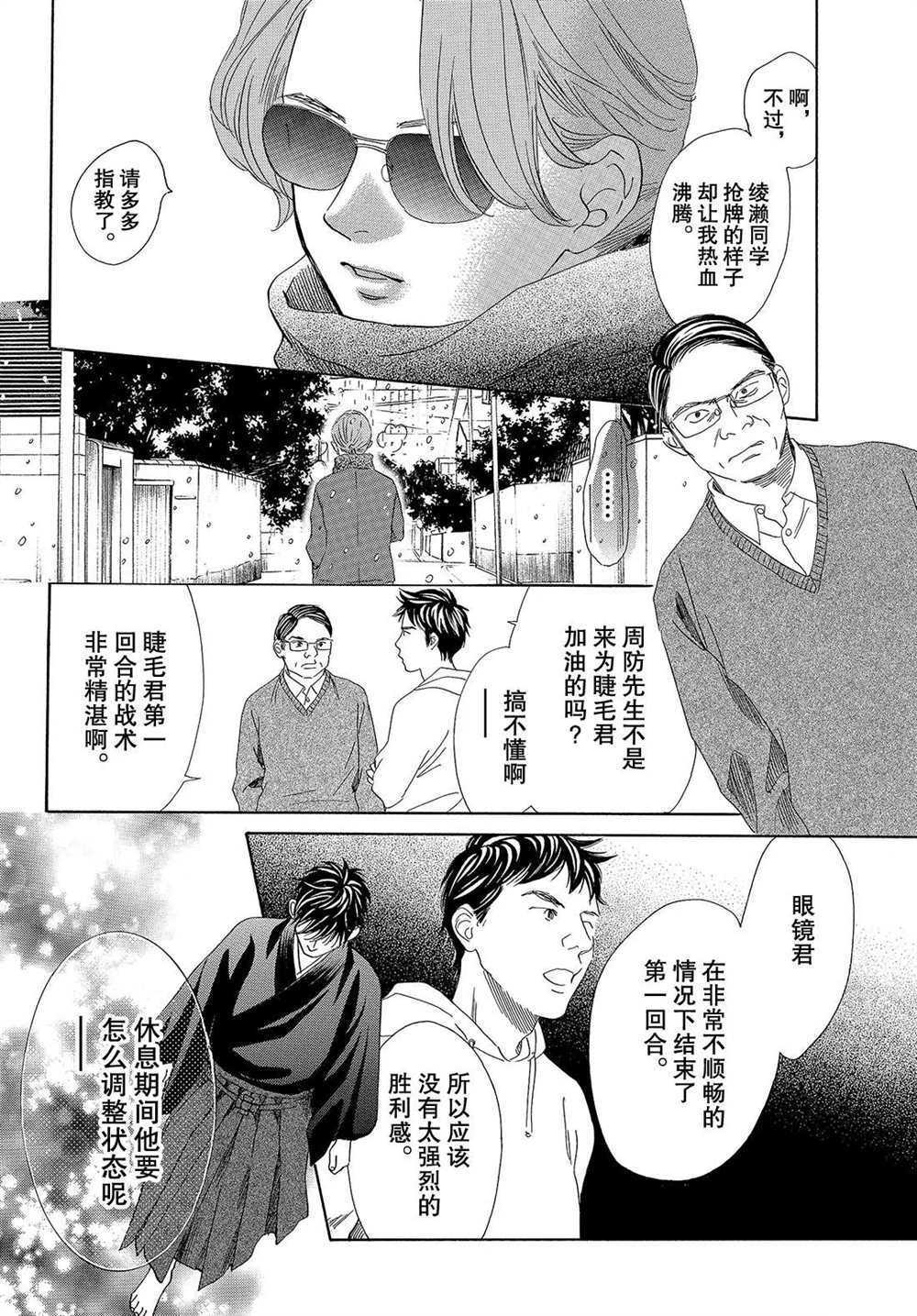 《花牌情缘》漫画最新章节第197话 试看版免费下拉式在线观看章节第【18】张图片