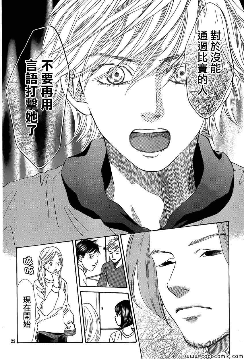 《花牌情缘》漫画最新章节第122话免费下拉式在线观看章节第【22】张图片