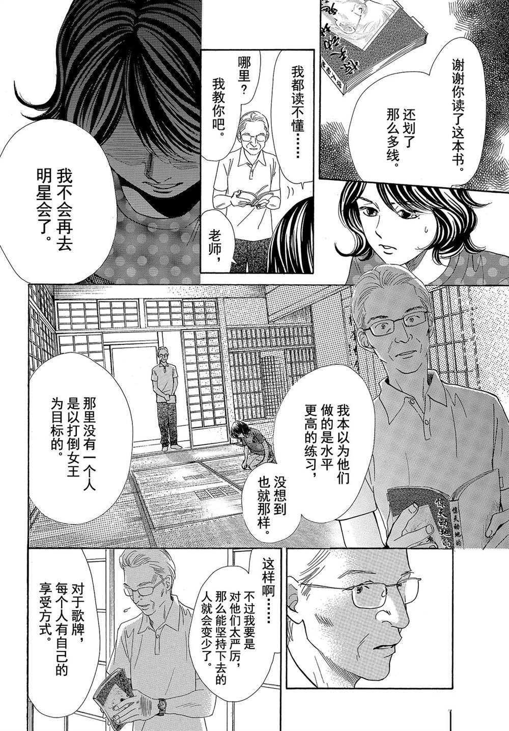 《花牌情缘》漫画最新章节第178话 试看版免费下拉式在线观看章节第【16】张图片