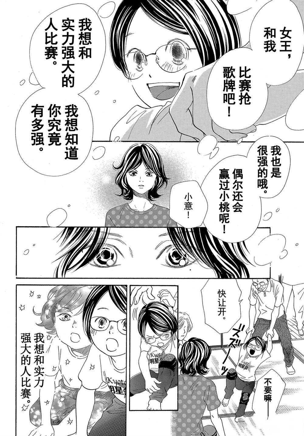 《花牌情缘》漫画最新章节第178话 试看版免费下拉式在线观看章节第【28】张图片