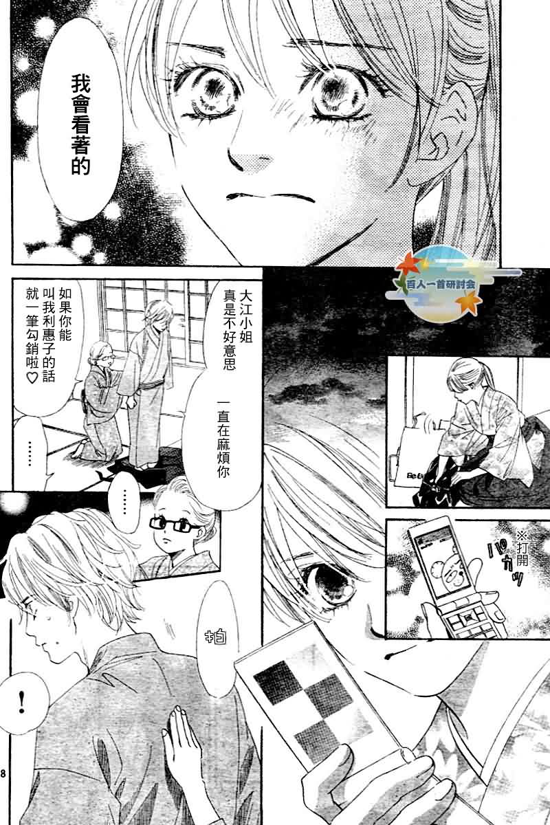 《花牌情缘》漫画最新章节第103话免费下拉式在线观看章节第【8】张图片