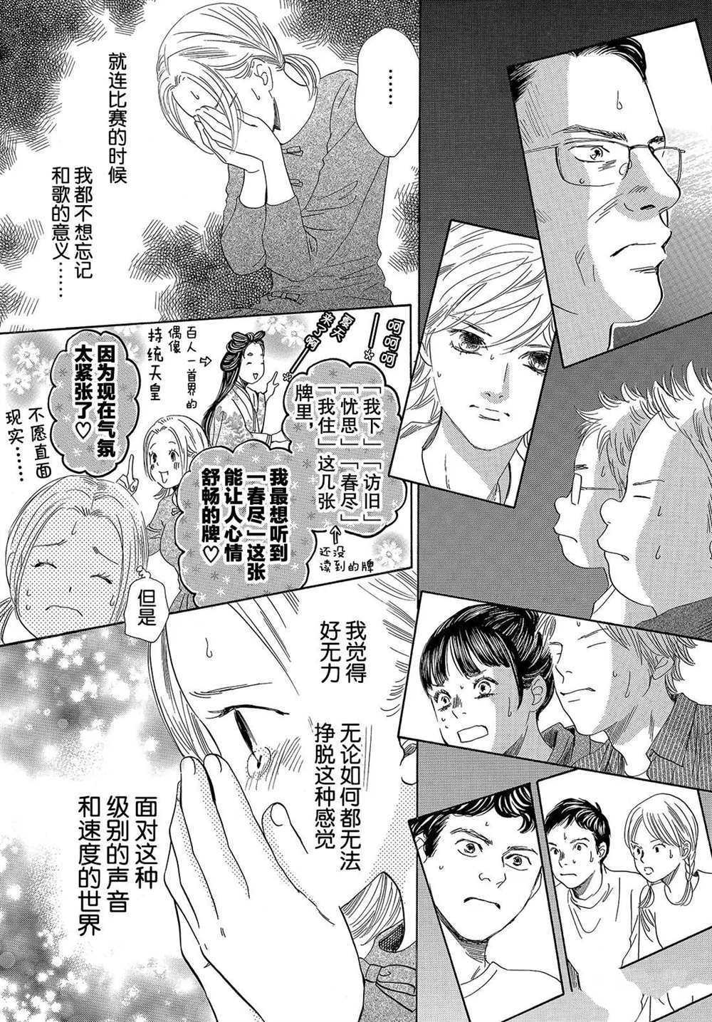 《花牌情缘》漫画最新章节第190话 试看版免费下拉式在线观看章节第【4】张图片