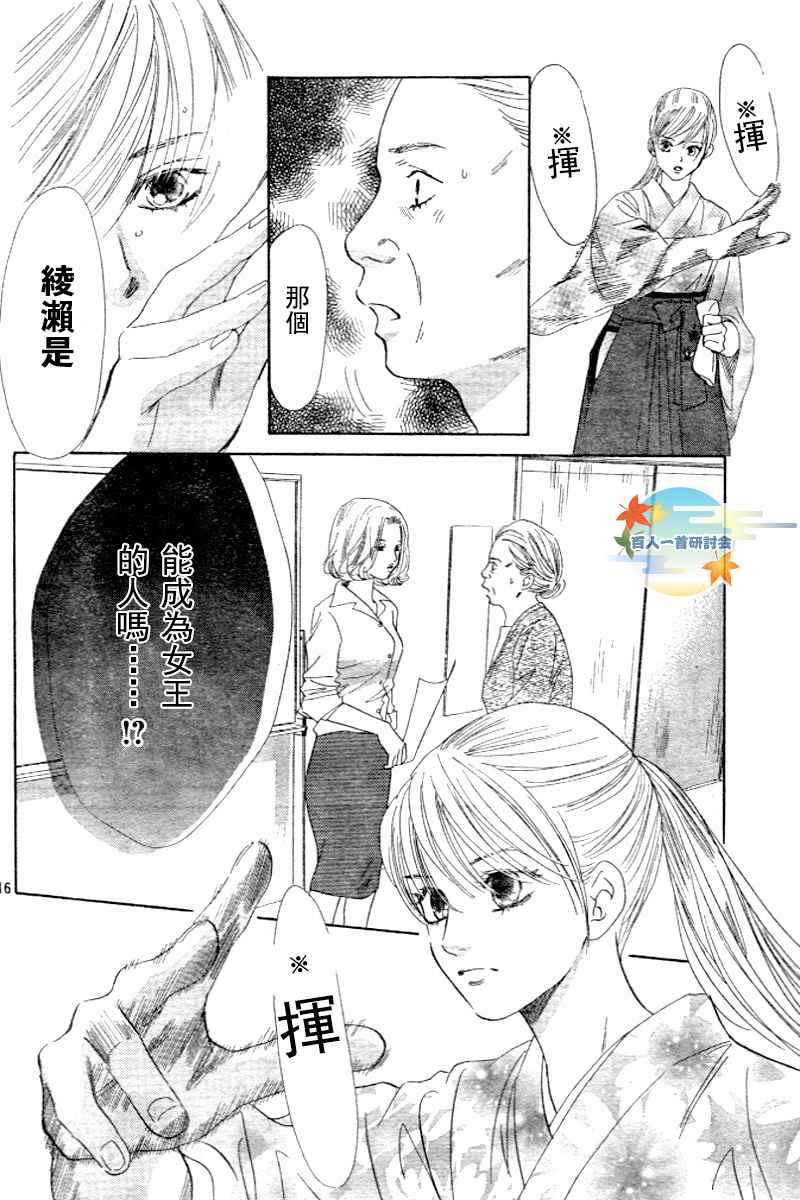 《花牌情缘》漫画最新章节第97话免费下拉式在线观看章节第【16】张图片