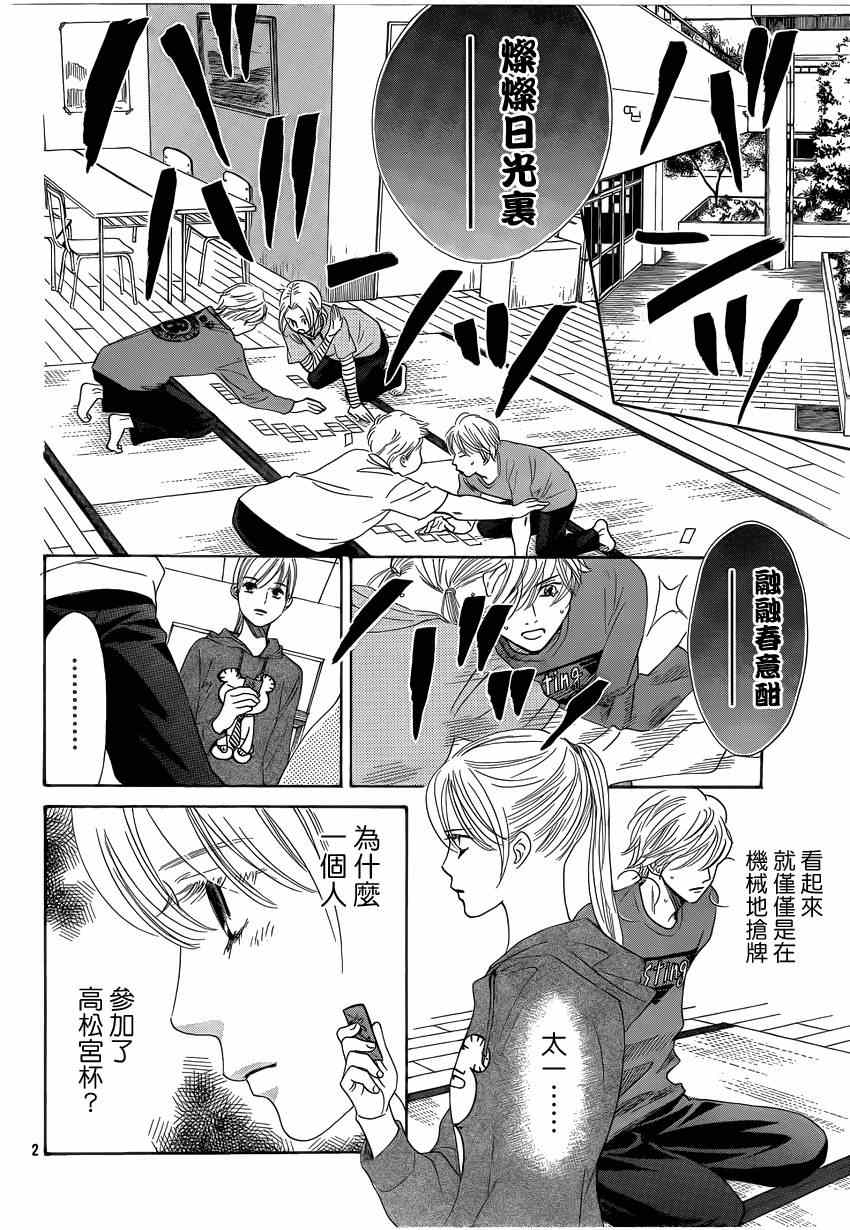 《花牌情缘》漫画最新章节第135话免费下拉式在线观看章节第【2】张图片