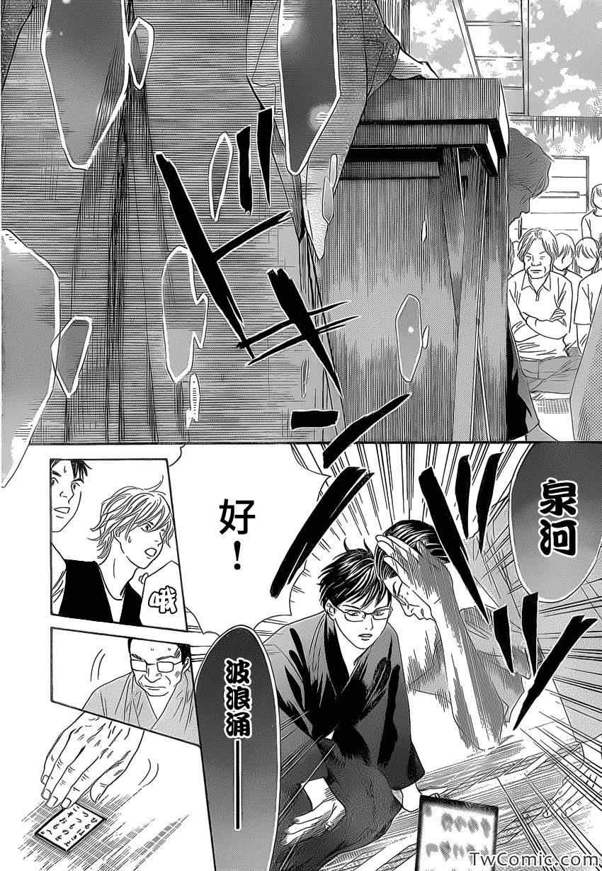 《花牌情缘》漫画最新章节第117话免费下拉式在线观看章节第【12】张图片