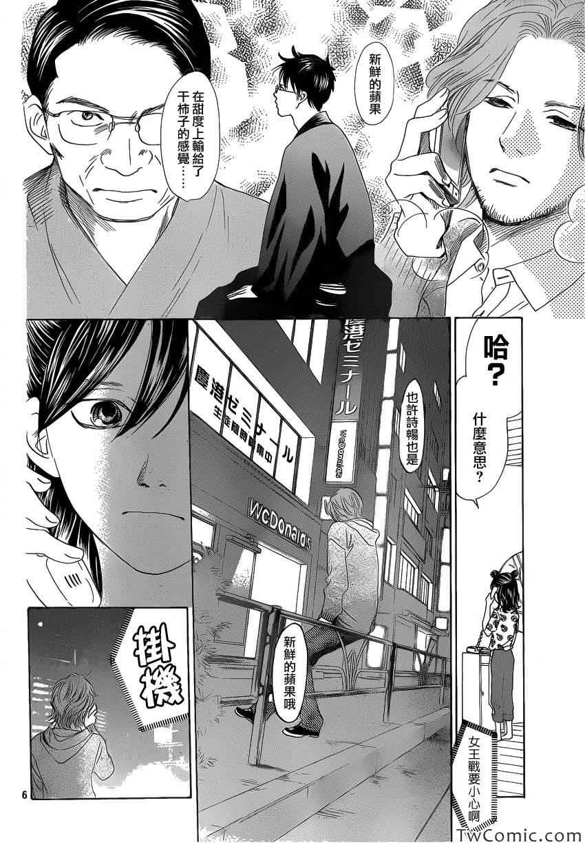 《花牌情缘》漫画最新章节第120话免费下拉式在线观看章节第【6】张图片