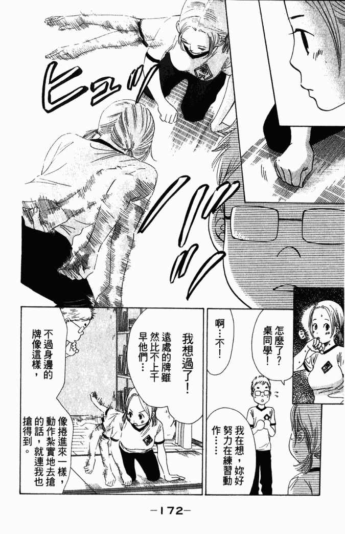 《花牌情缘》漫画最新章节第5卷免费下拉式在线观看章节第【173】张图片