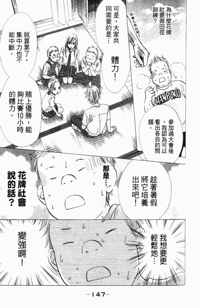 《花牌情缘》漫画最新章节第5卷免费下拉式在线观看章节第【148】张图片