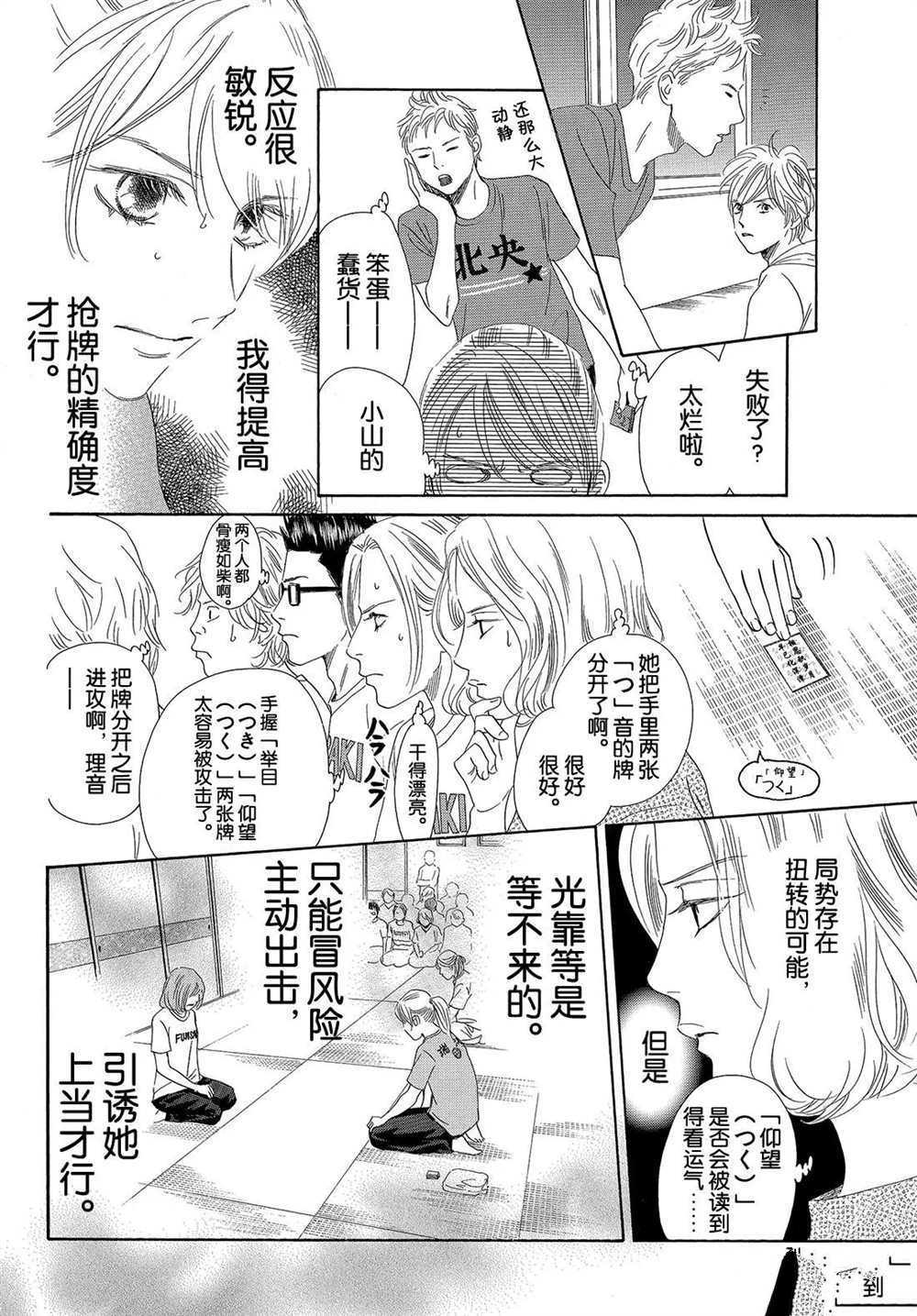 《花牌情缘》漫画最新章节第185话 试看版免费下拉式在线观看章节第【18】张图片