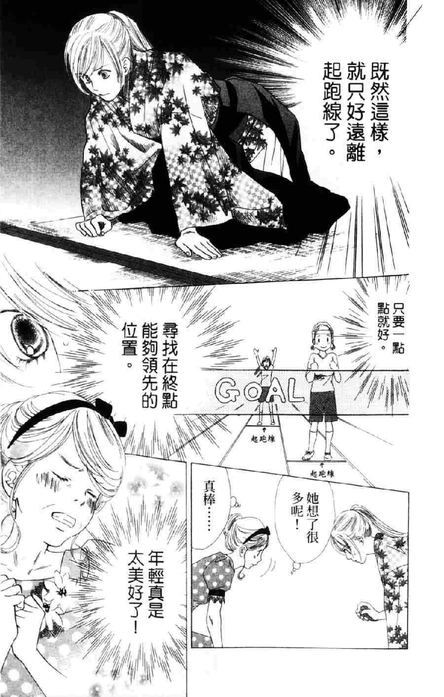 《花牌情缘》漫画最新章节第6卷免费下拉式在线观看章节第【50】张图片