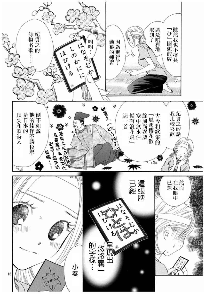 《花牌情缘》漫画最新章节第162话免费下拉式在线观看章节第【16】张图片