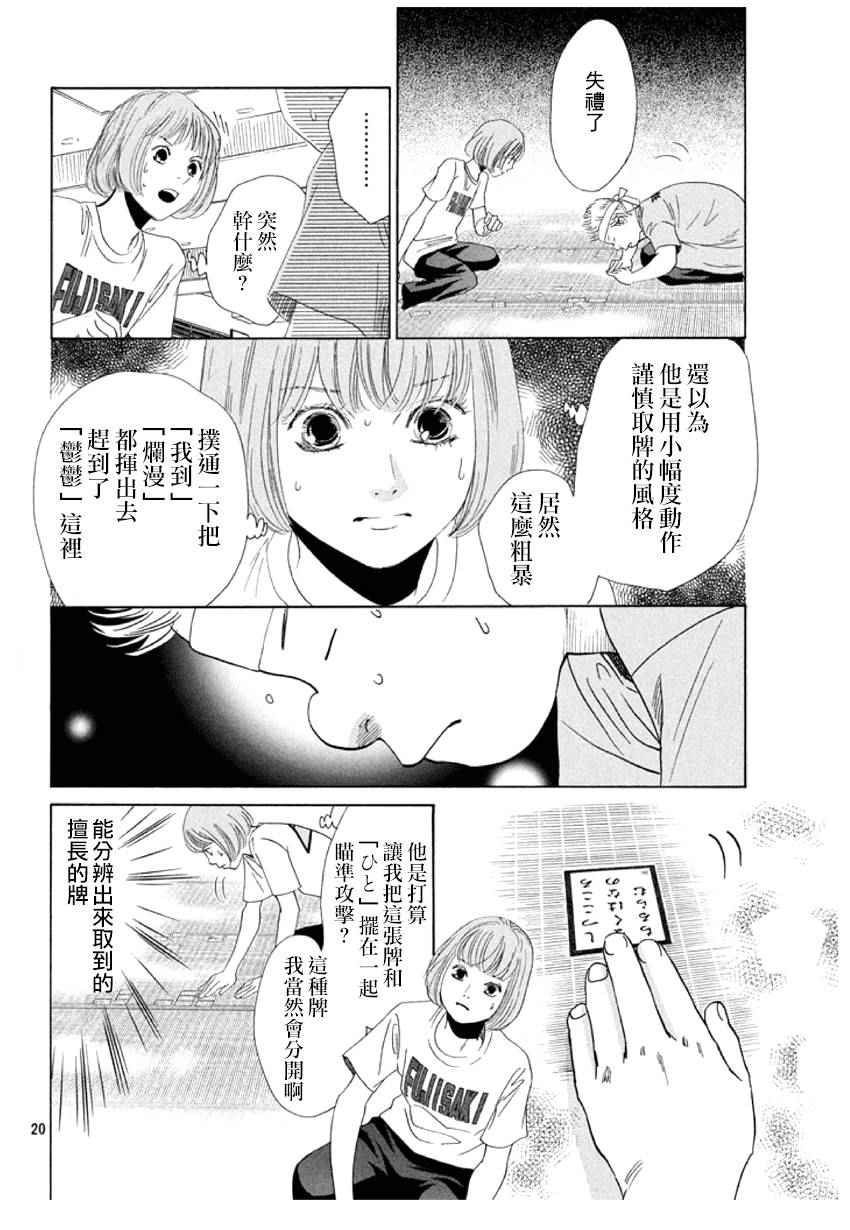 《花牌情缘》漫画最新章节第159话免费下拉式在线观看章节第【20】张图片