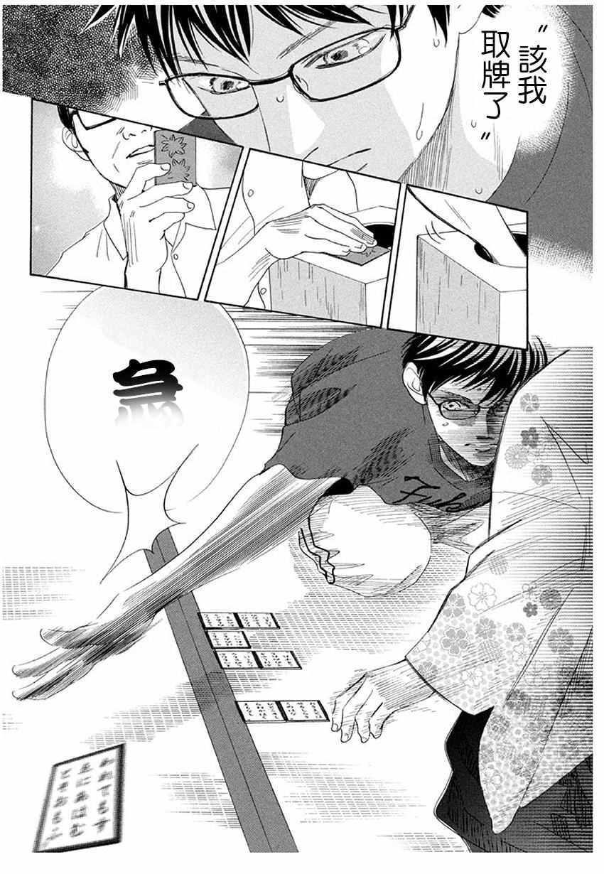 《花牌情缘》漫画最新章节第172话免费下拉式在线观看章节第【16】张图片